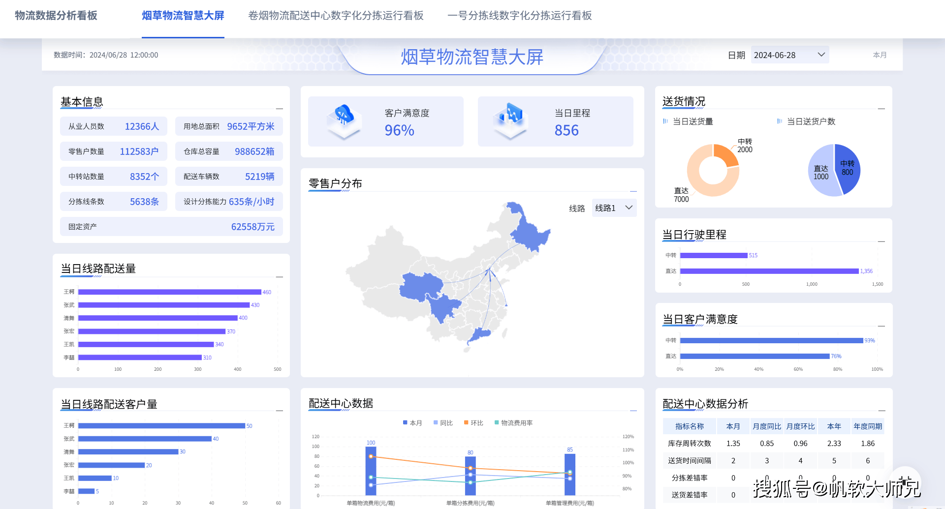 三农物流软件